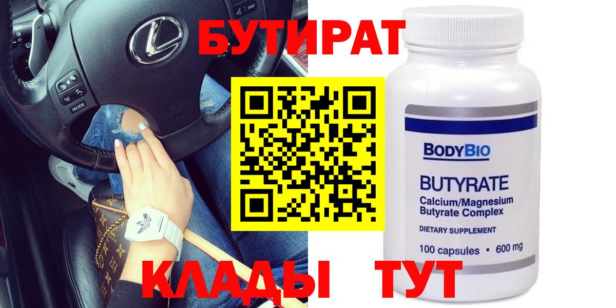 Семёнов  БУТИРАТ GHB  Вход с VPN 