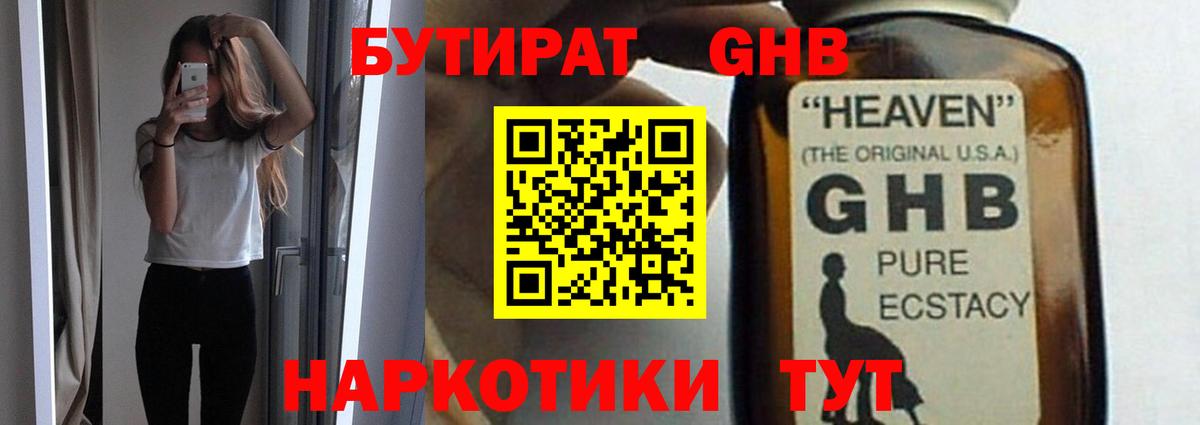 БУТИРАТ BDO Семёнов