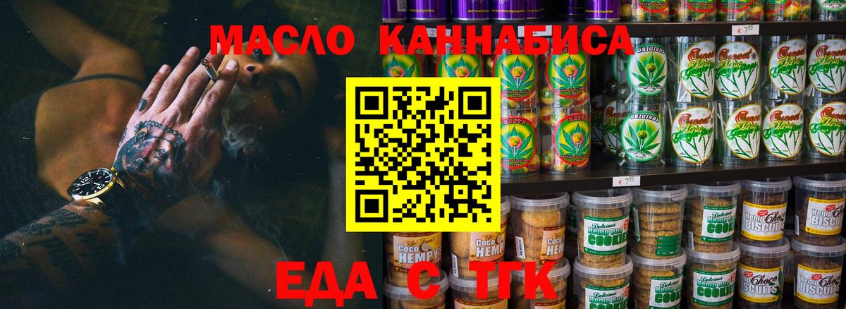 Еда ТГК конопля  Вход с VPN  Семёнов 