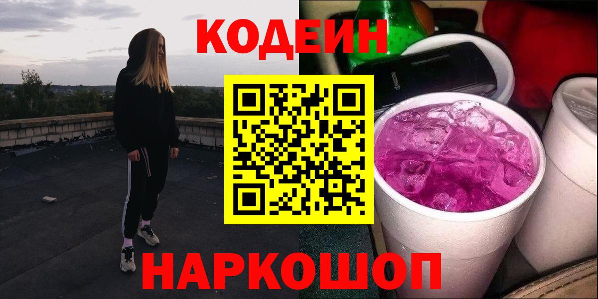 Codein напиток Lean (лин)  Вход с VPN  Кодеиновый сироп Lean напиток Lean (лин)  Семёнов 