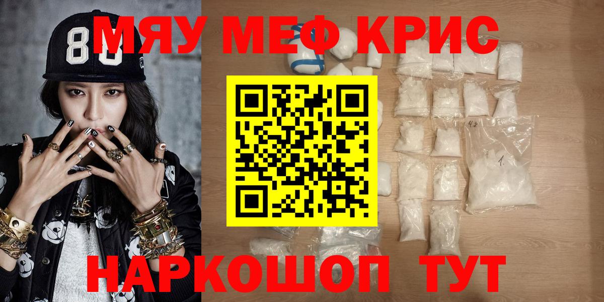 Мефедрон  МЕФ VHQ  Мефедрон мука  Мефедрон  Вход с VPN  Семёнов 