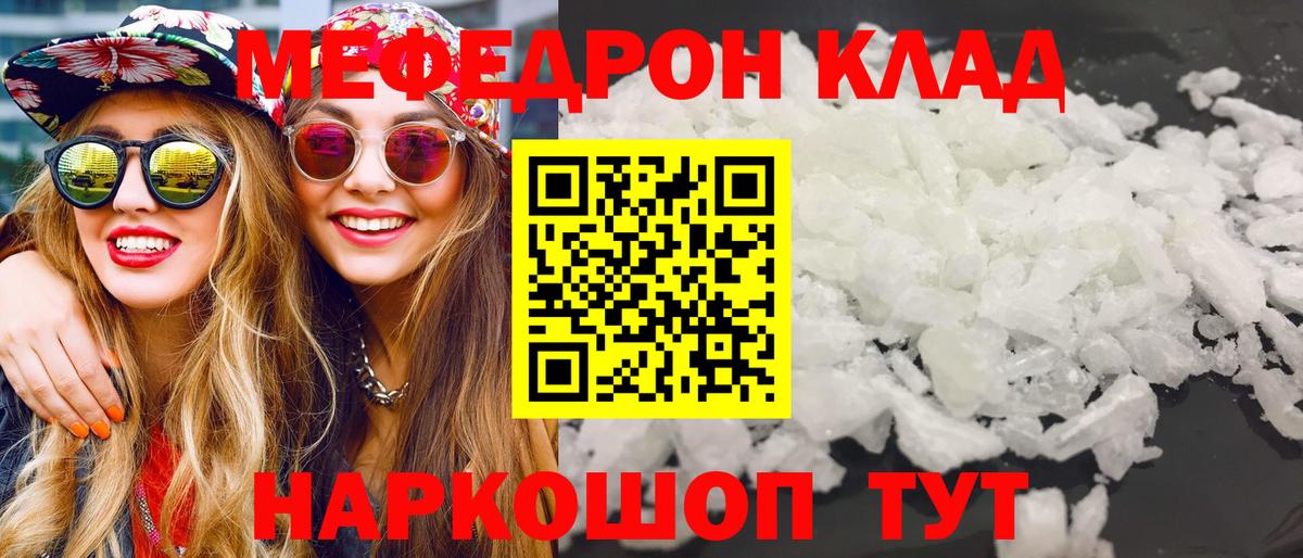 Мефедрон кристаллы Семёнов