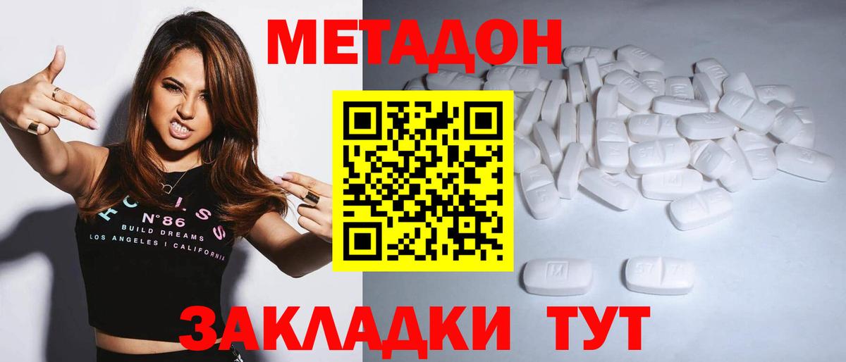 Семёнов  Метадон methadone  МЕТАДОН кристалл  Вход с VPN 