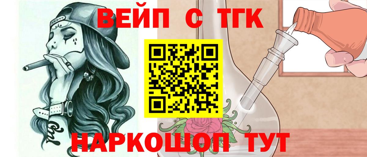 ТГК вейп  Дистиллят ТГК концентрат  Семёнов  Вход с VPN 